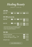 힐링뷰티