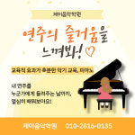 제이음악학원