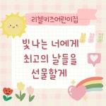 리첼키즈어린이집