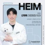 하임동물의료센터