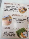 다락방초밥집