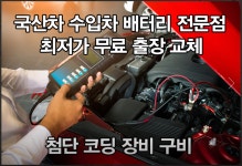 올텍출장배터리자동차밧데리할인점군포 | 자동차배터리출장교체밧데리할인점