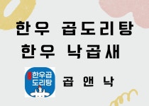 곱앤낙