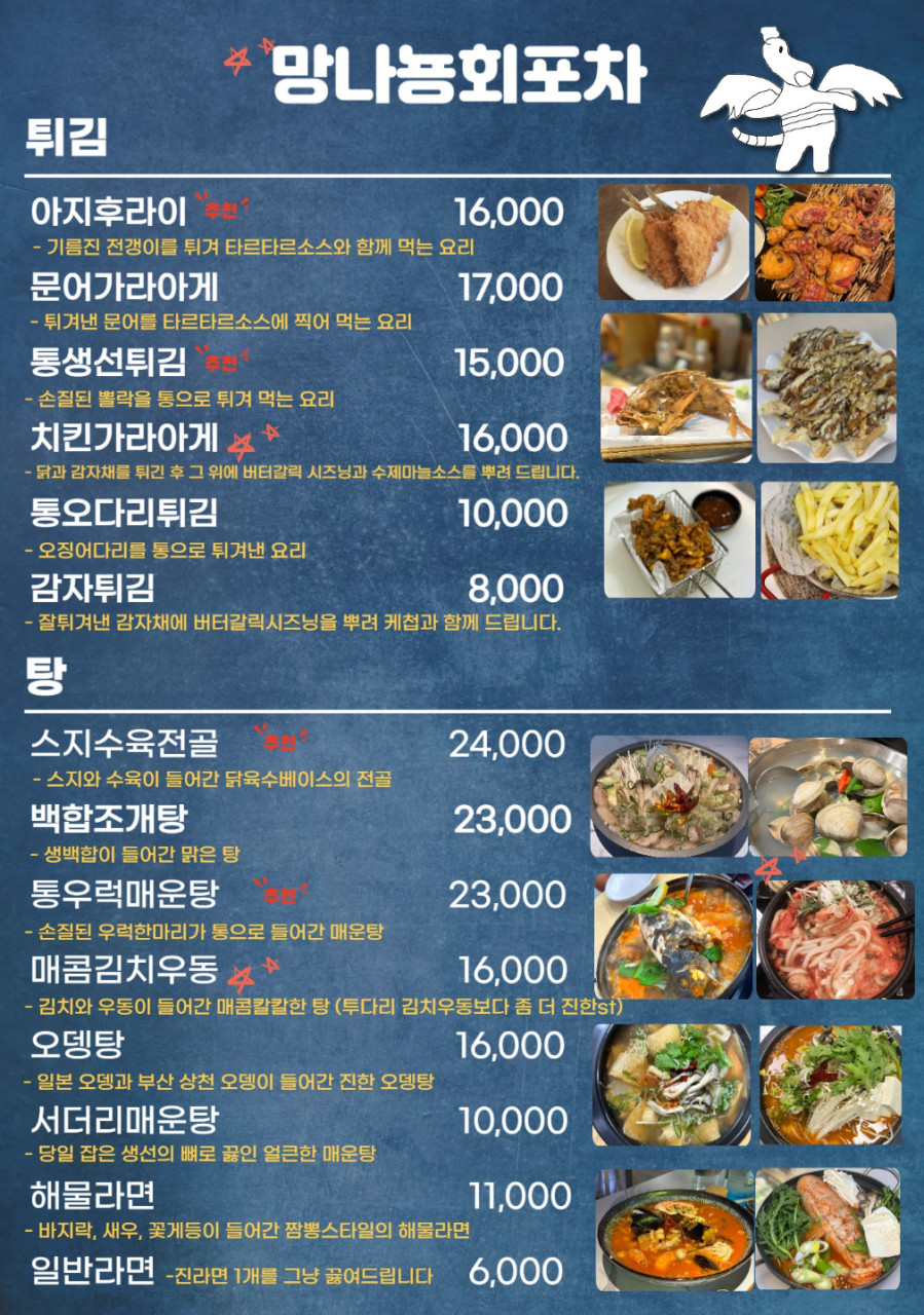 망나뇽회포차 이미지