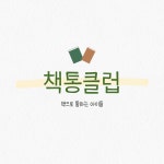 책통클럽 청라센텀대광점
