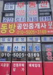 동방공인중개사사무소