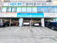 모터스테이션 군포점