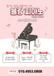 블랑피아노