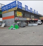 에어컨중고백화점