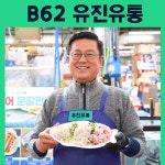 유진유통