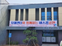 내수읍모해센터