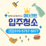 마더크린