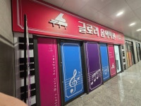 글로리음악학원