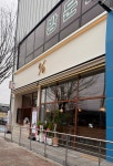 텐퍼센트커피 완주봉동첨단점