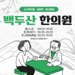백두산한의원