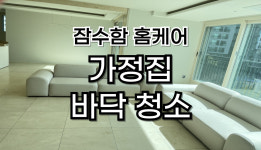잠수함홈케어