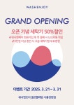 워시엔조이 셀프빨래방 시흥장현점