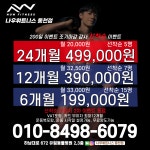 나우휘트니스 동천점