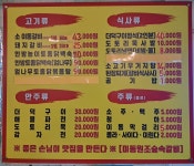 이동원조숲속갈비