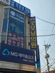 남촌굿모닝의원