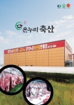 온누리축산