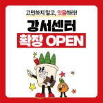 독학재수학원 잇올 스파르타 강서센터