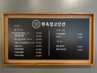 한옥집 고깃간