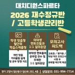 대치디원스파르타수학교습소 | 대치디원스파르타 일산본원점