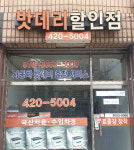 자동차배터리출장교체밧데리할인점