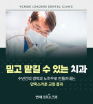 연세리더스치과의원 우장산