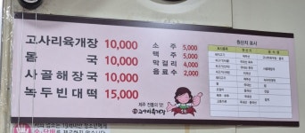우진해장국