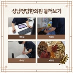 성남청담한의원