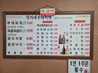 장가네부대찌개