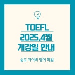 아이비영어학원