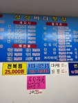 싱싱바다횟집