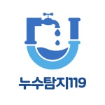 방수고압세척누수탐지119