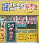 장성대광김수희공인중개사사무소
