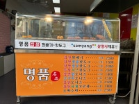 명품찹쌀꽈배기&명품찹쌀핫도그 고양점