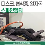 이천바른몸한의원