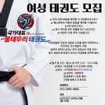 국가대표 불태우리 태권도장