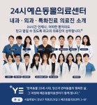 예은동물의료센터