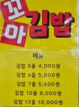 만나꼬마김밥