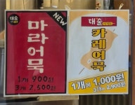 대술어묵