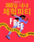 짐프라이빗 PT