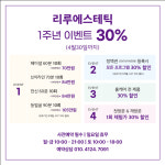 리루에스테틱