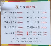 원풍해장국 함덕점