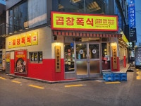 곱창폭식 부천역점