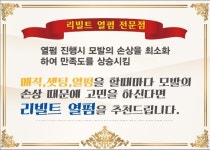 샤인헤어 삼봉지구