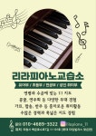 리라피아노교습소