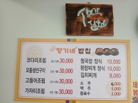 향기네 밥집
